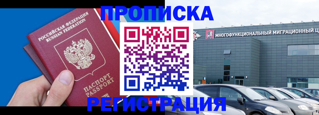 прописка для школы в Мыски