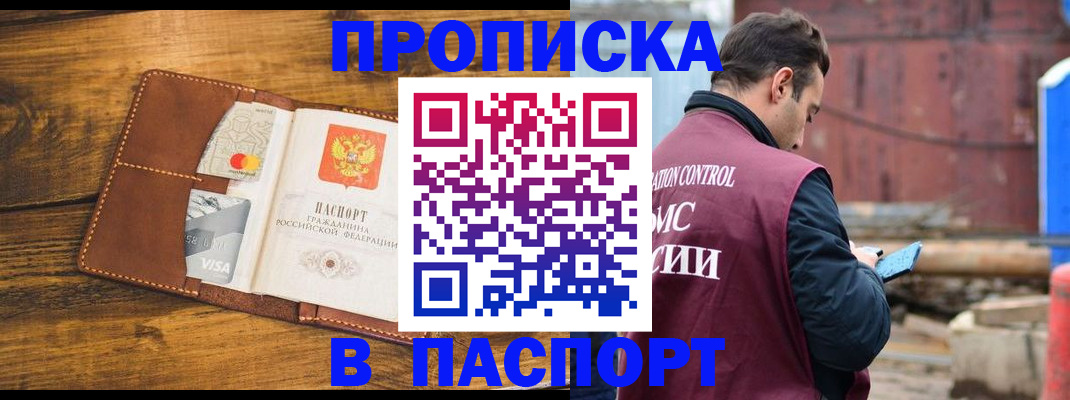 временная регистрация в Мыски
