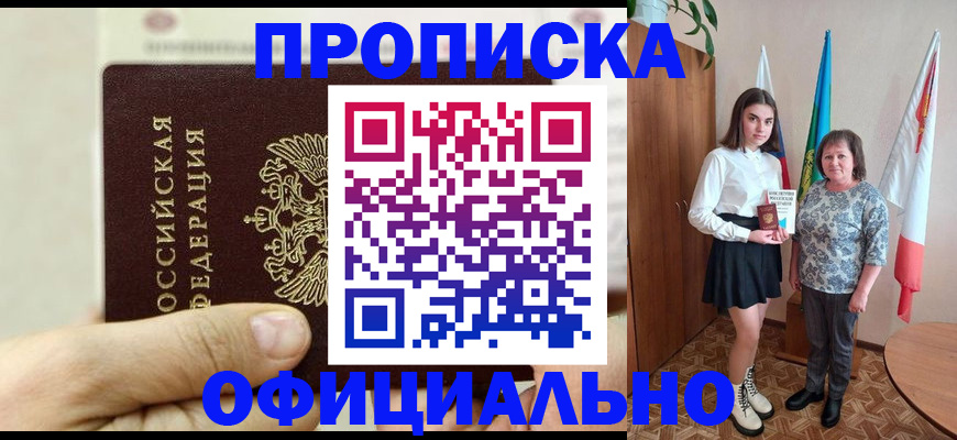 временная регистрация законно в Мыски