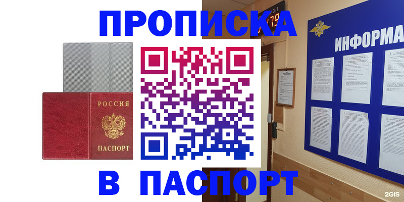прописка штамп в Мыски