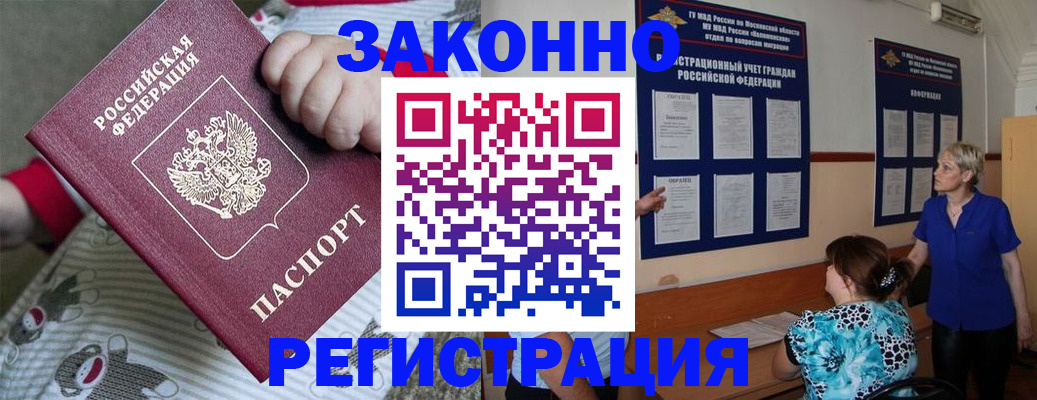 временная регистрация в Мыски